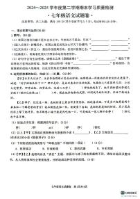 安徽省无为市2024-2025学年第二学期期末考试七年级语文试卷（PDF版，含答案）