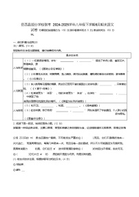 安徽省安庆市岳西县部分学校联考2024-2025学年八年级下学期6月期末考试语文试卷