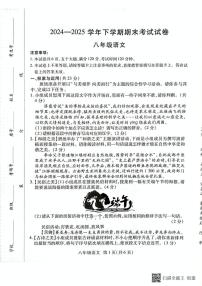 河南省长垣市2024-2025学年八年级下学期期末考试语文试题