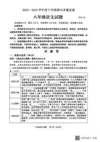 山东省临沂市郯城县2024--2025学年八年级下学期期末语文试题