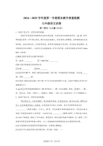 河北省邯郸市永年区2024~2025学年九年级上学期期末语文试题（含解析）