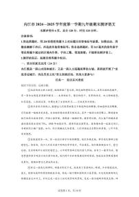 四川省内江市2024~2025学年九年级上学期期末语文试题（含解析）