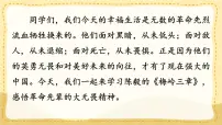 人教部编版（2024）七年级上册（2024）梅岭三章/陈毅评课课件ppt