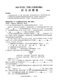 浙江省金华市兰溪市2024-2025学年八年级下学期期末考试语文试题