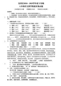 2024—2025学年辽宁省沈阳市沈河区八年级下学期期末考试语文试题