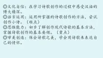 初中语文人教部编版（2024）七年级上册（2024）热爱写作，学会观察课文ppt课件