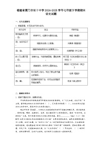 福建省厦门市双十中学2024-2025学年七年级下学期期末语文试题（含答案）