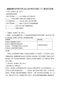 福建省福州市华伦中学2024-2025学年七年级（下）期末语文试题（含答案）