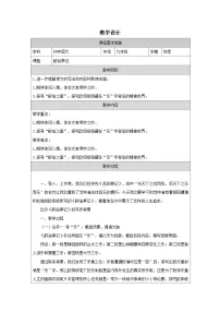 九年级上册醉翁亭记公开课教学设计