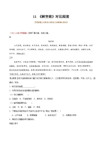 11. 《陋室铭》对比阅读-2026年中考语文之文言文对比阅读讲练（全国通用）