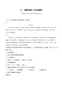 11. 《陋室铭》对比阅读-2026年中考语文之文言文对比阅读讲练（全国通用）