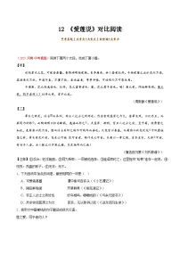 12. 《爱莲说》对比阅读-2026年中考语文之文言文对比阅读讲练（全国通用）
