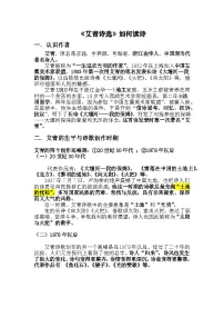 初中语文人教部编版（2024）九年级上册名著导读（一）《艾青诗选》：如何读诗学案