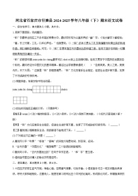 河北省石家庄市行唐县2024-2025学年八年级（下）期末语文试卷