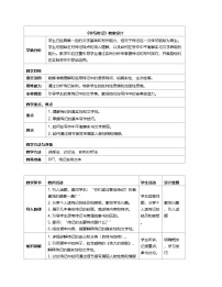 初中语文人教部编版（2024）八年级上册第二单元写作 学写传记优质教案设计