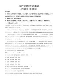 2024年永州道县八年级下册期末语文试卷参考答案