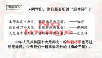 初中语文人教部编版（2024）七年级上册（2024）梅岭三章/陈毅教学课件ppt