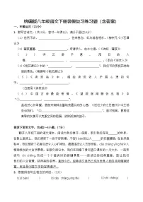 统编版八年级语文下册暑假复习练习题（含答案）