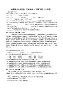 统编版八年级语文下册暑假复习练习题（含答案）