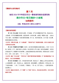 7.第7天主题：青春成长类《舞台上的勇气》学案-2026年中考语文作文常见十大母题写作技巧与策略（全国通用）