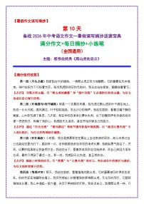 10.第10天主题：感悟自然类《爬山虎的启示》学案-备战2026年中考语文作文常见十大母题写作技巧与策略（全国通用）