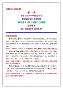 11.第11天主题：真情温暖类《家的港湾》学案-备战2026年中考语文作文常见十大母题写作技巧与策略（全国通用）