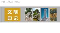 语文八年级上册（2024）第五单元写作 说明事物要抓住特征多媒体教学课件ppt