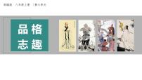 人教部编版（2024）八年级上册（2024）写作 表达要得体优秀ppt课件