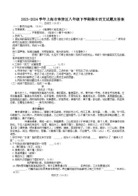 2023-2024学年上海市奉贤区八年级下学期期末语文试题及答案