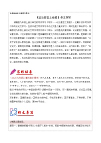 初中语文写作 议论要言之有据精品导学案