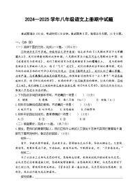 2024—2025学年八年级语文上册期中试题