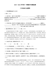 滁州市全椒县2023-2024学年八年级上学期期中语文试题