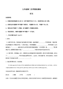 【9语上期中】界首市第七中学2023-2024学年九年级上学期期中考试语文试卷