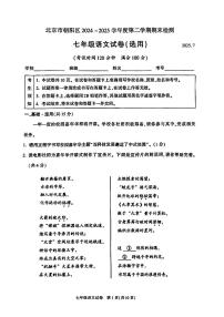 北京市朝阳区2024-2025学年七年级下语文期末试卷