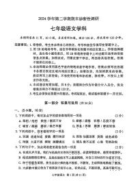 广东省广州市白云区部分学校2024-2025学年七年级下语文期末试卷