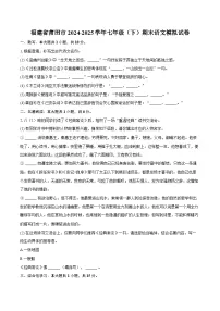 福建省莆田市2024-2025学年七年级（下）期末语文模拟试卷