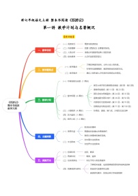 初中人教部编版（2024）《西游记》教案