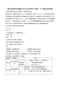 浙江省金华市永康市2024-2025学年八年级（下）期末语文试题（含答案）