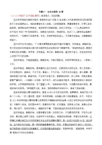 八年级下册语文——期末复习17+议论文阅读专项练习+参考答案