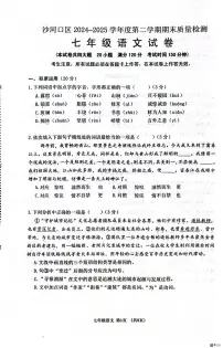 辽宁省大连市沙河口区2024-2025学年七年级下学期期末考试语文试题（pdf版，含答案）