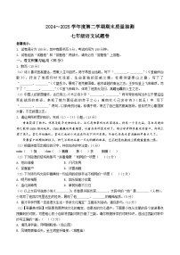 安徽省马鞍山市和县2024-2025学年七年级下学期期末考试语文试卷