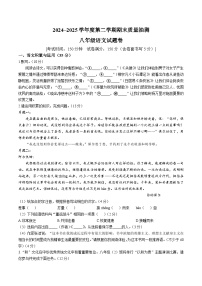 安徽省马鞍山市和县2024-2025学年八年级下学期期末语文试卷