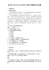 四川省广元市2024-2025学年七年级下学期期末语文试题（含答案）
