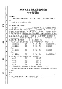 湖南省永州市宁远县2024-2025学年七年级下学期期末考试语文试题.zip
