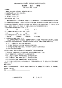 内蒙古自治区乌兰察布市三校联考2024-2025学年七年级下学期7月期末语文试题（含答案）