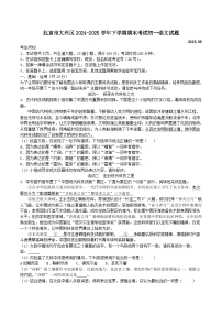 北京市大兴区2024-2025学年下学期期末考试初一语文试题