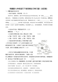 统编版七年级语文下册暑假复习练习题（含答案）
