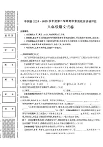 陕西省榆林市子洲县2024-2025学年八年级下学期期末考试语文试题（pdf版，含答案）