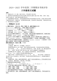 广东省江门市新会区2024-2025 学年八年级下学期期末考核评价 语文试卷
