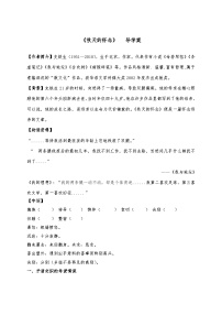 初中语文人教部编版（2024）七年级上册秋天的怀念导学案及答案
